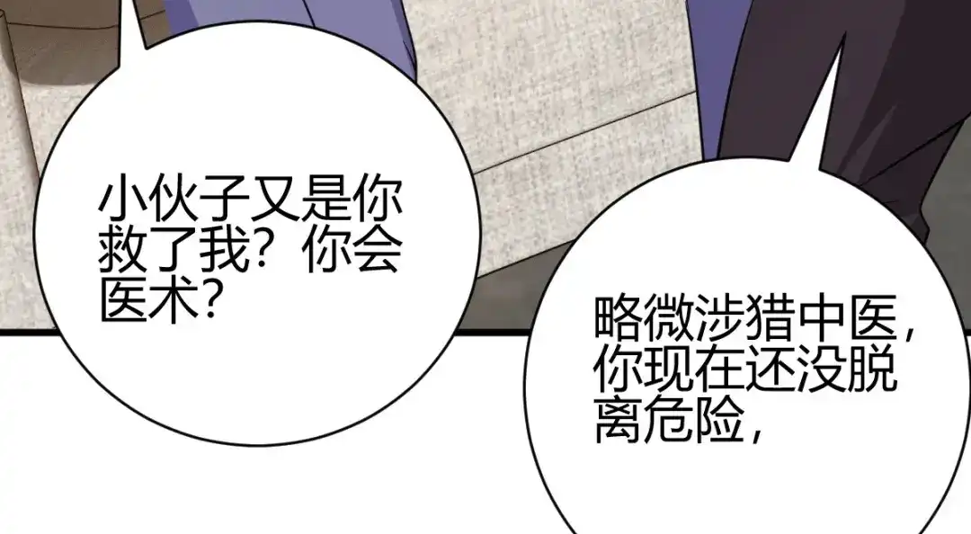 《歪嘴战神》第27话 不知死活的挑衅 第54页
