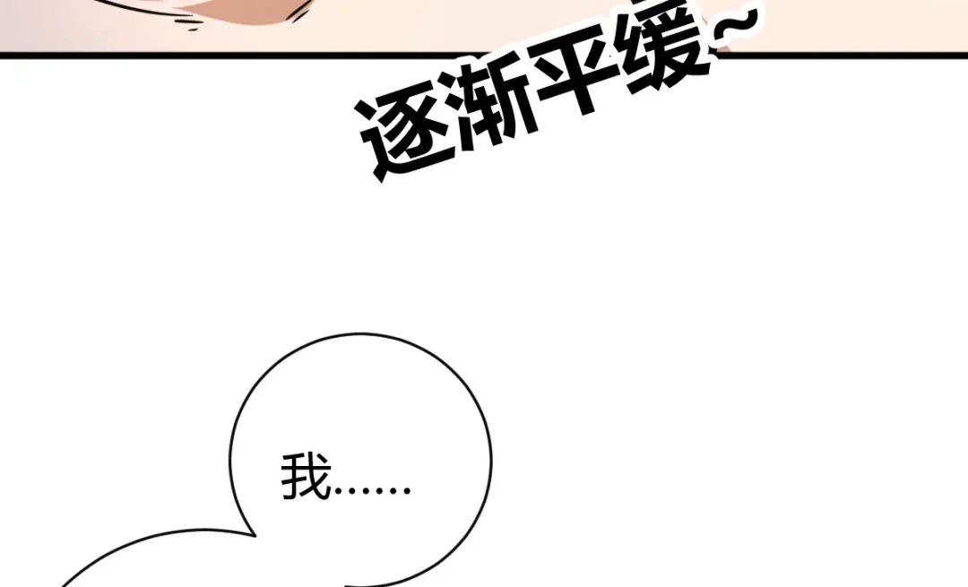 《歪嘴战神》第27话 不知死活的挑衅 第51页