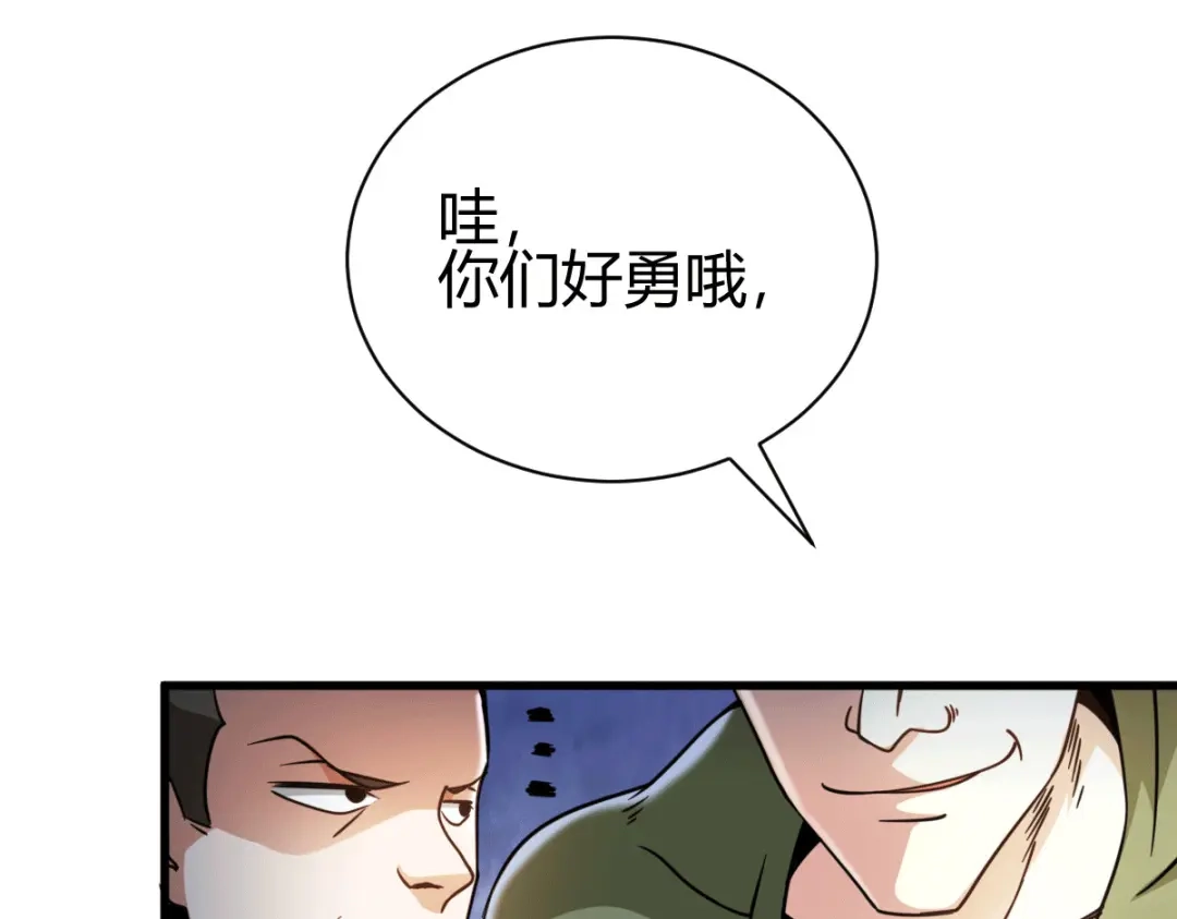 《歪嘴战神》第27话 不知死活的挑衅 第128页