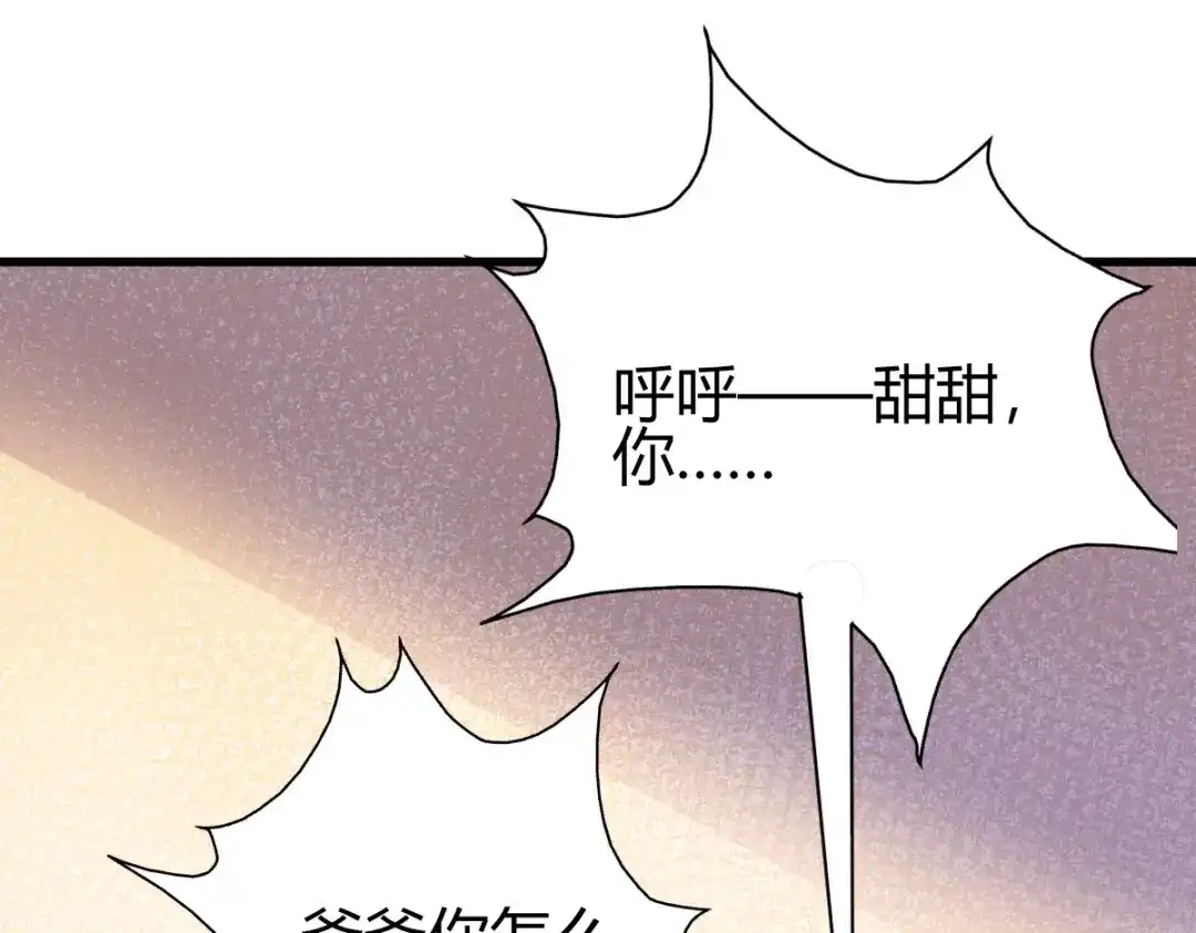 《歪嘴战神》第27话 不知死活的挑衅 第92页