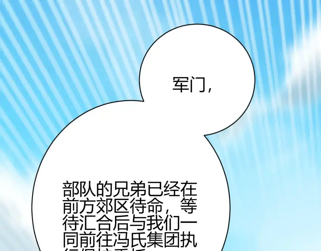 《歪嘴战神》第27话 不知死活的挑衅 第96页
