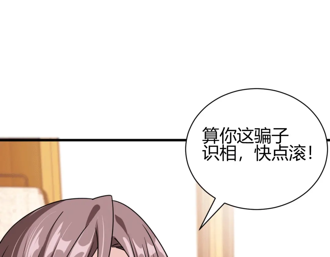 《歪嘴战神》第27话 不知死活的挑衅 第86页