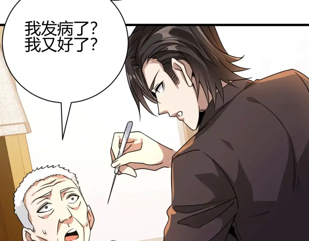 《歪嘴战神》第27话 不知死活的挑衅 第52页