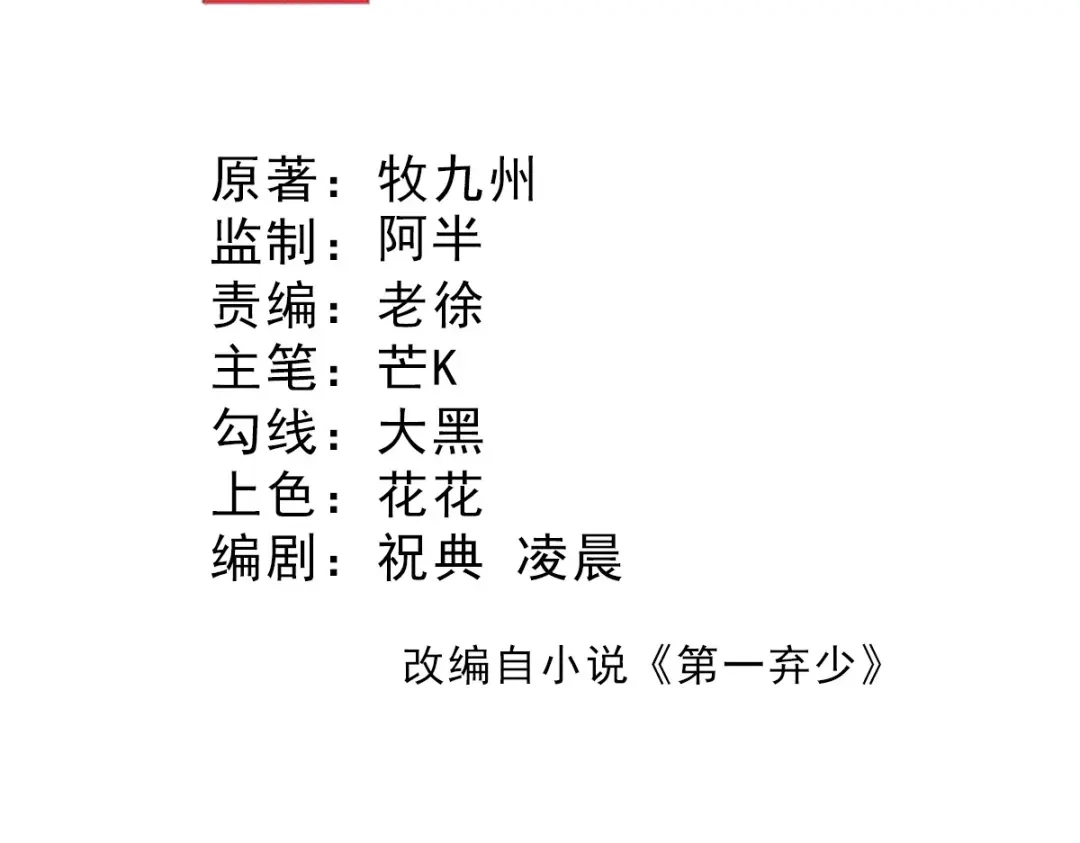 《歪嘴战神》第27话 不知死活的挑衅 第3页