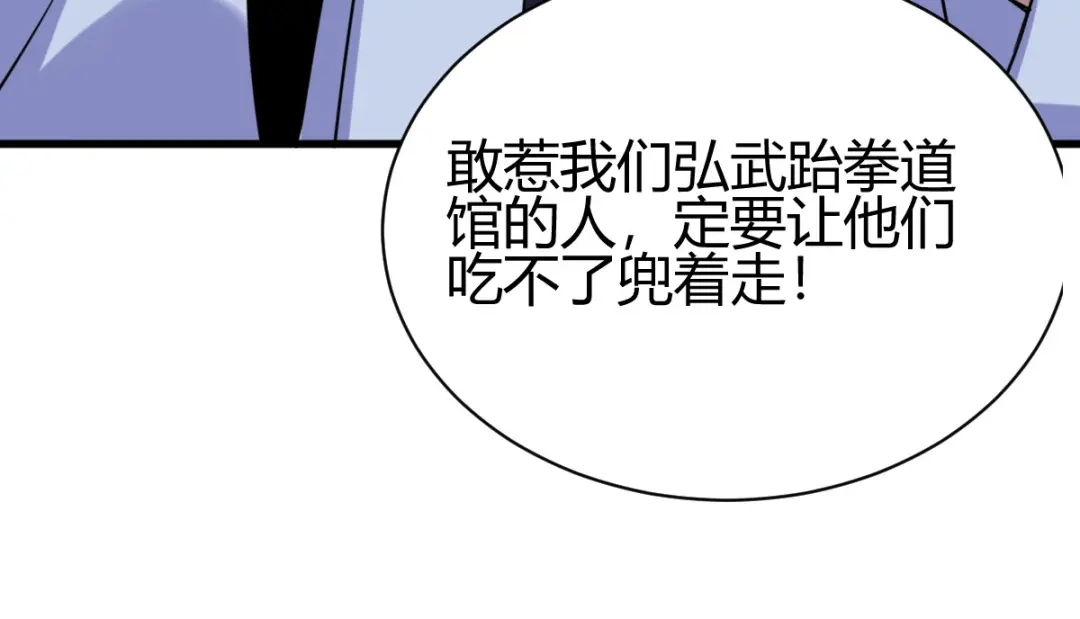 《歪嘴战神》第27话 不知死活的挑衅 第112页