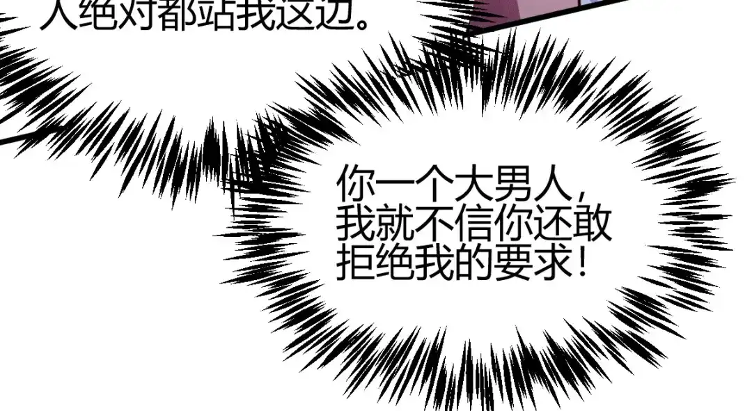 《歪嘴战神》第27话 不知死活的挑衅 第25页
