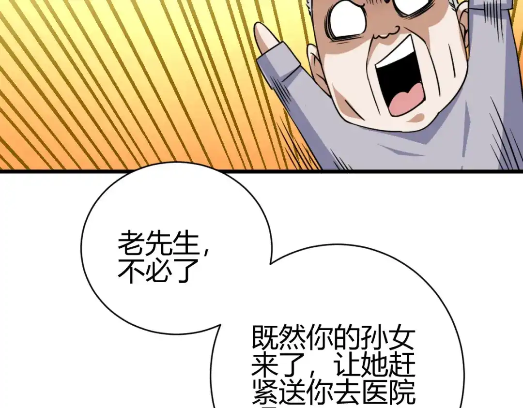 《歪嘴战神》第27话 不知死活的挑衅 第81页
