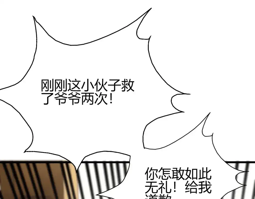 《歪嘴战神》第27话 不知死活的挑衅 第76页