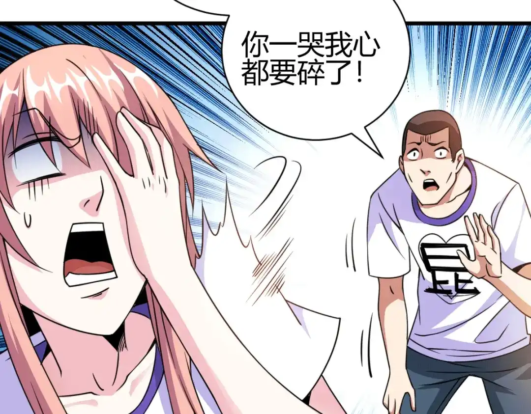 《歪嘴战神》第27话 不知死活的挑衅 第28页