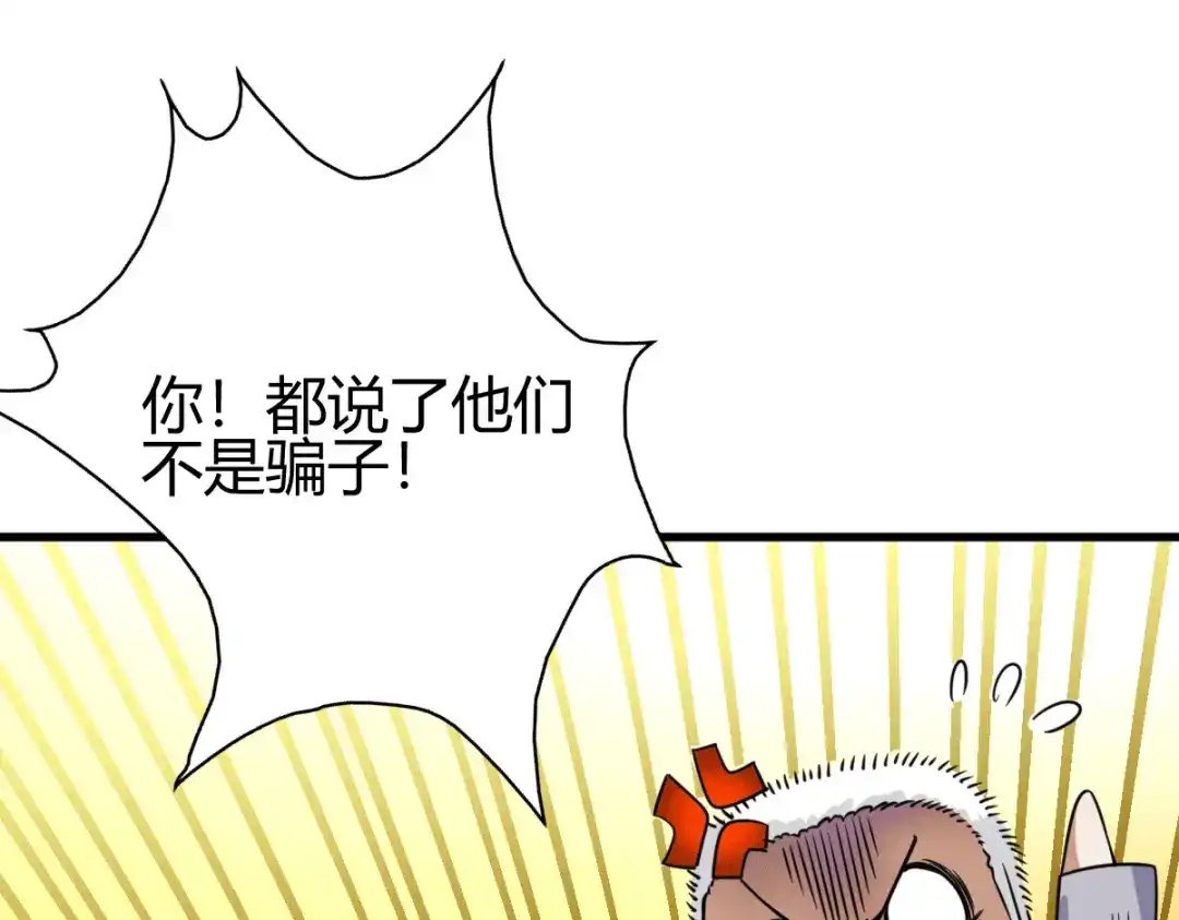 《歪嘴战神》第27话 不知死活的挑衅 第80页