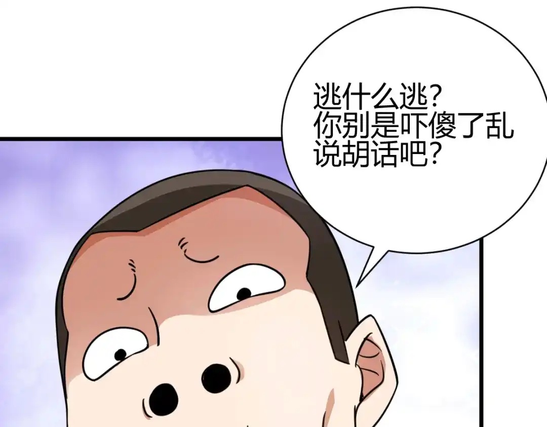 《歪嘴战神》第27话 不知死活的挑衅 第120页