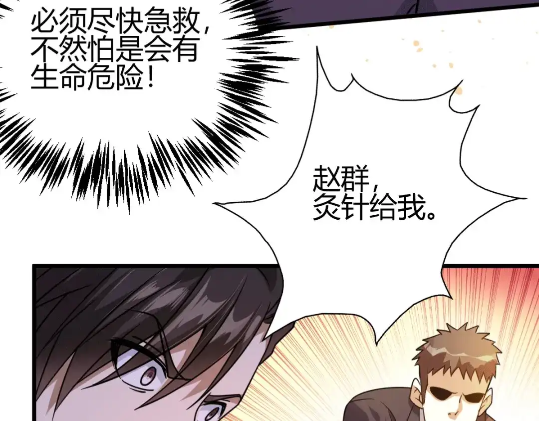 《歪嘴战神》第27话 不知死活的挑衅 第43页
