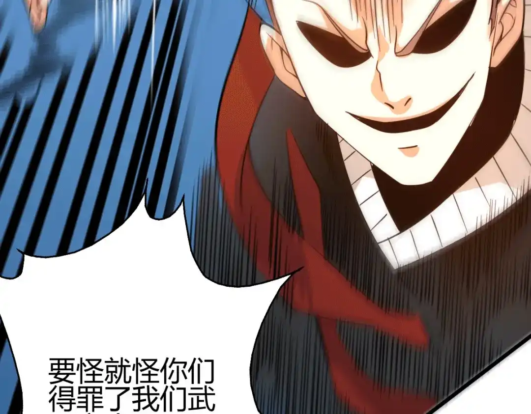 《歪嘴战神》第28话 是谁？不堪一击！ 第50页