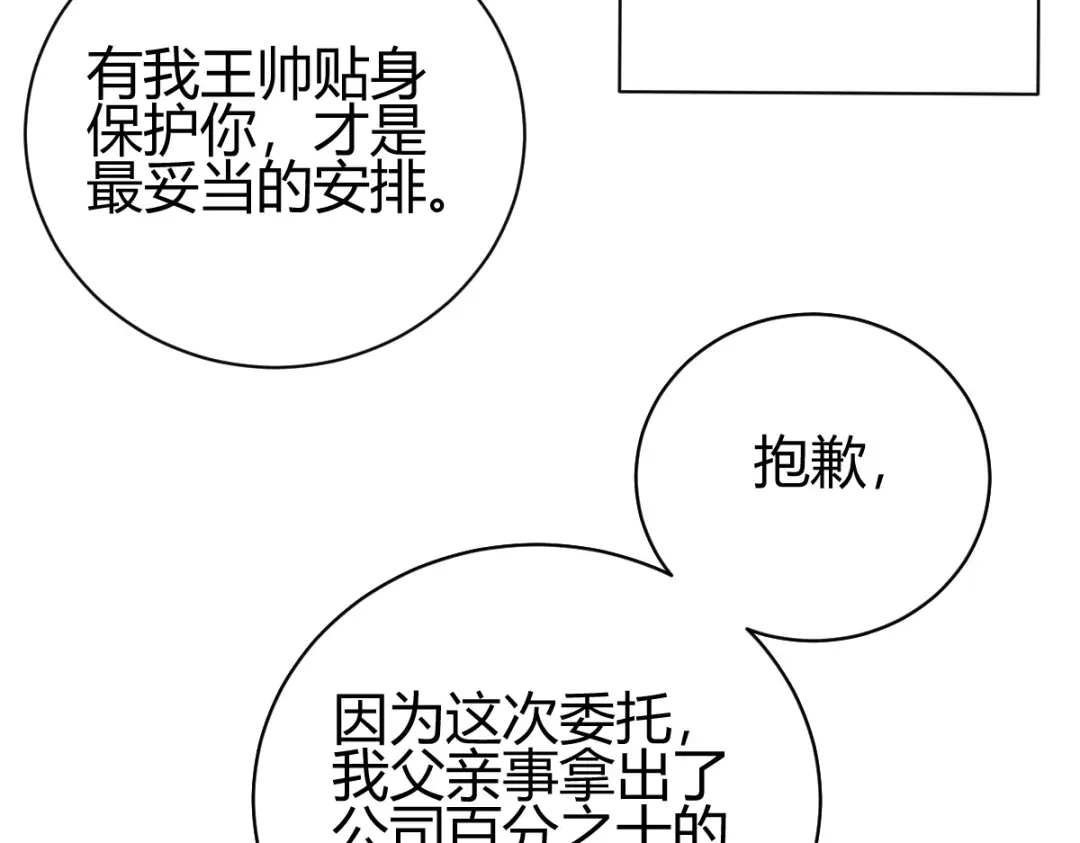 《歪嘴战神》第28话 是谁？不堪一击！ 第108页