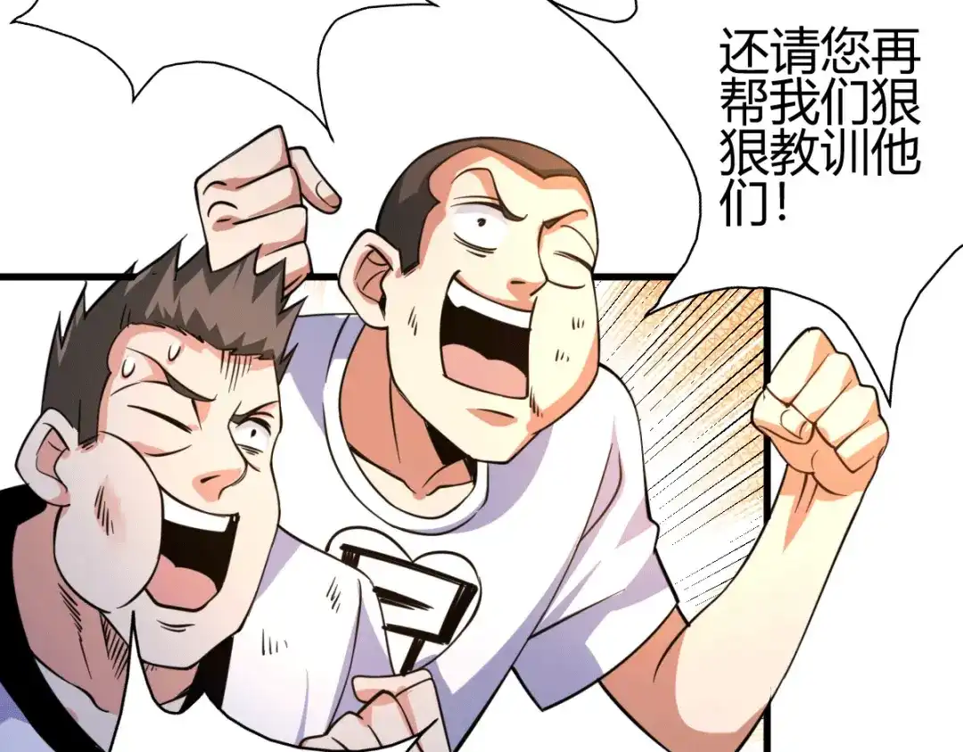 《歪嘴战神》第28话 是谁？不堪一击！ 第44页