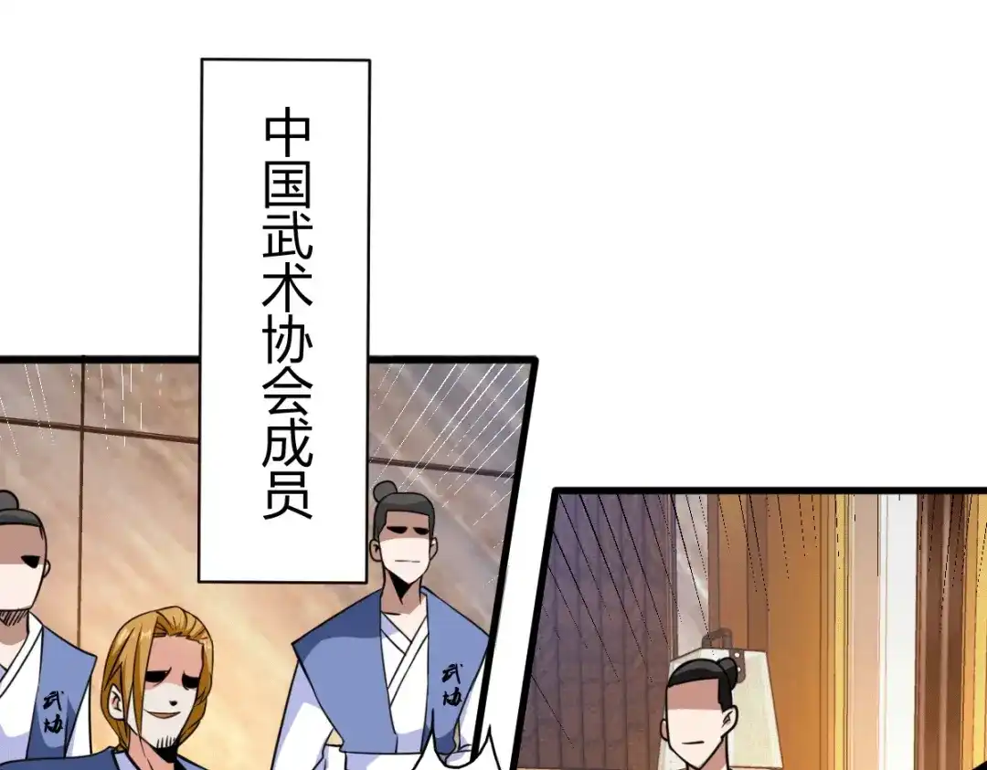 《歪嘴战神》第28话 是谁？不堪一击！ 第102页