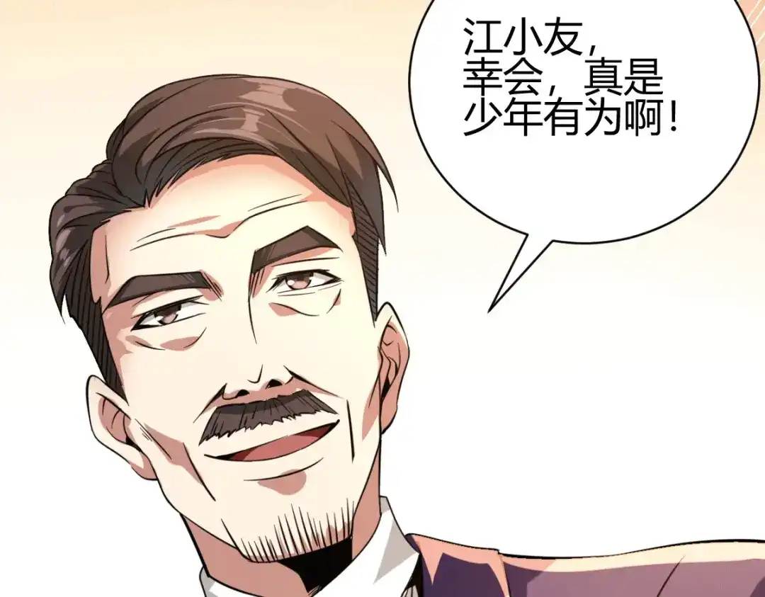 《歪嘴战神》第28话 是谁？不堪一击！ 第92页