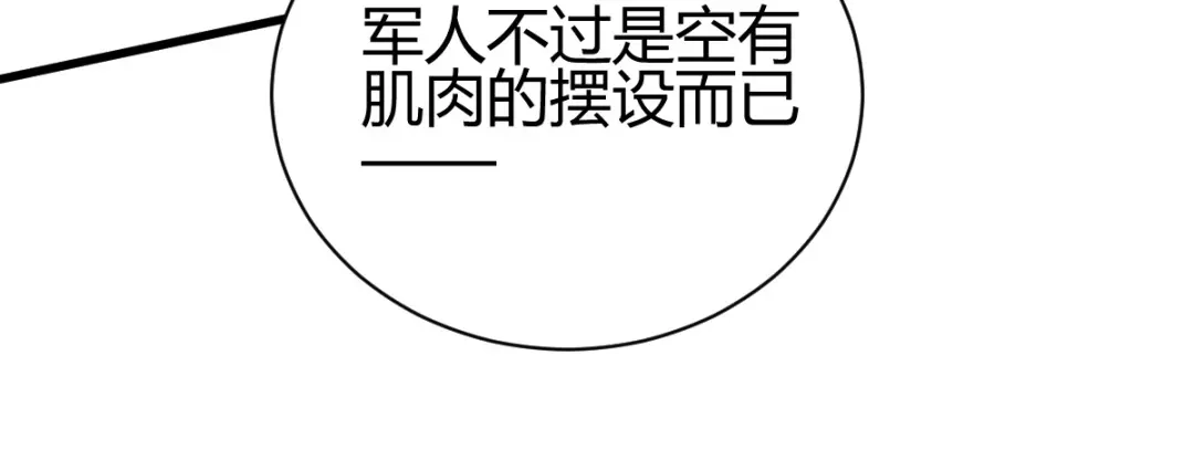 《歪嘴战神》第28话 是谁？不堪一击！ 第101页