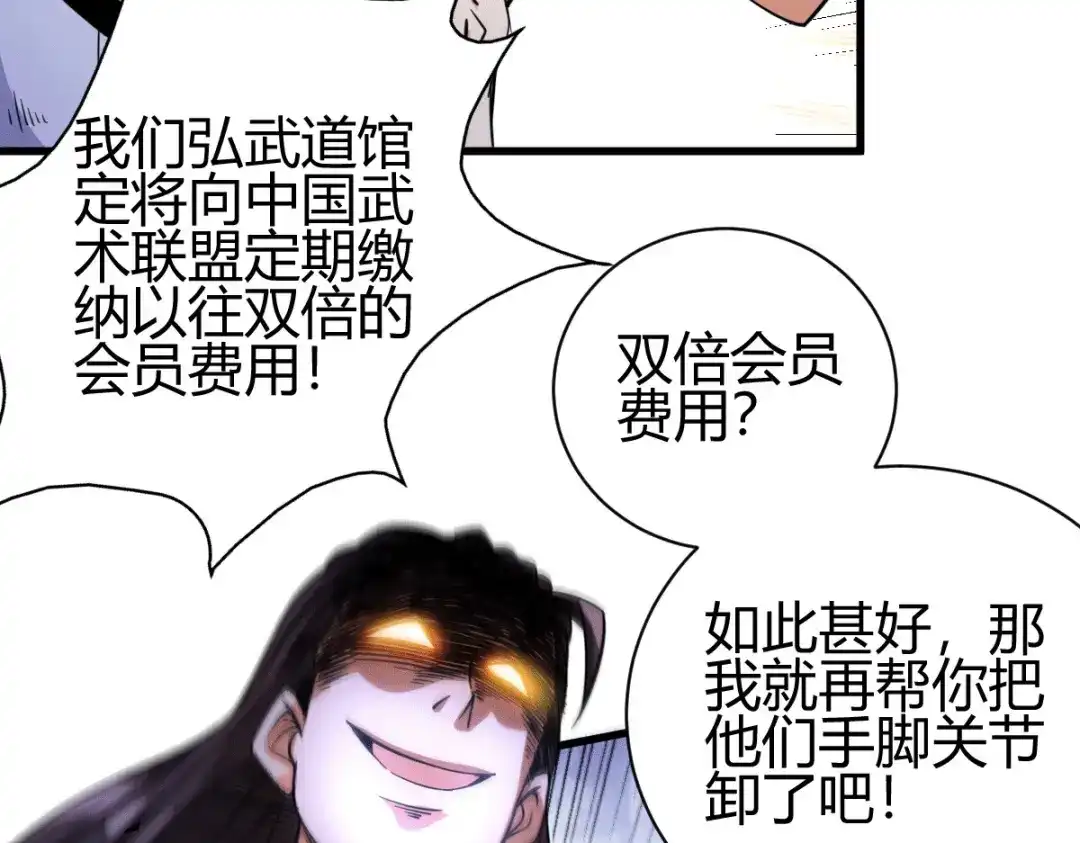 《歪嘴战神》第28话 是谁？不堪一击！ 第45页