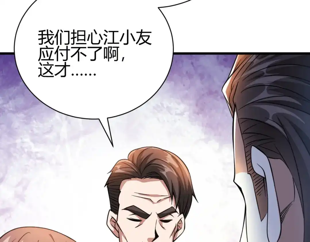 《歪嘴战神》第28话 是谁？不堪一击！ 第127页