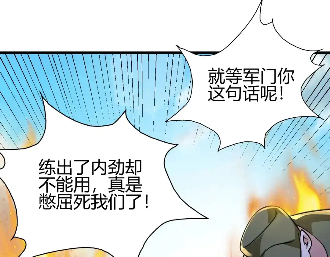 《歪嘴战神》第28话 是谁？不堪一击！ 第77页