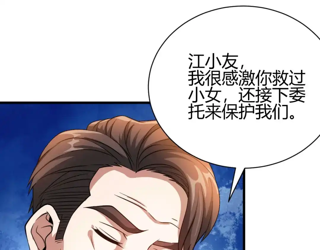 《歪嘴战神》第28话 是谁？不堪一击！ 第124页