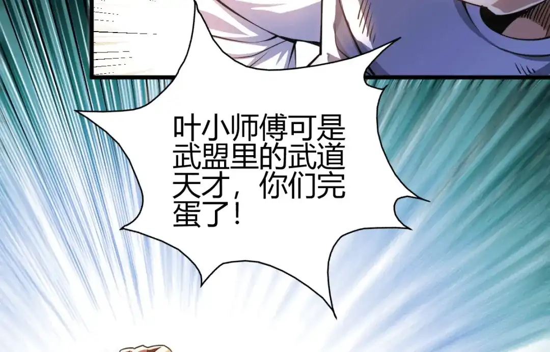 《歪嘴战神》第28话 是谁？不堪一击！ 第18页