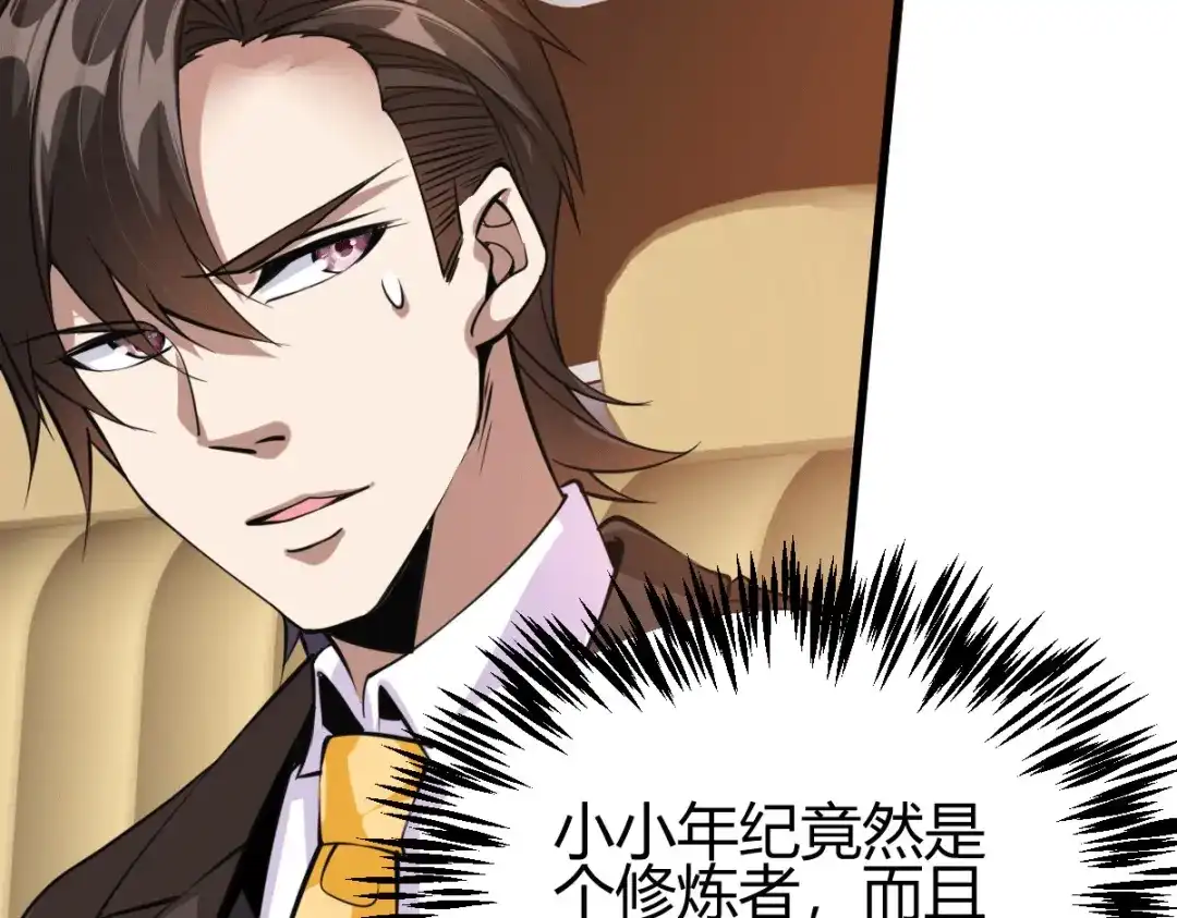 《歪嘴战神》第28话 是谁？不堪一击！ 第30页