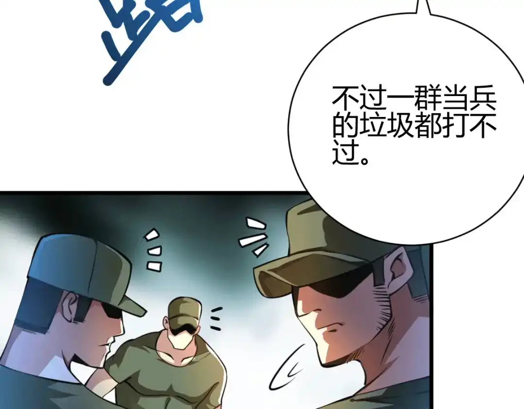 《歪嘴战神》第28话 是谁？不堪一击！ 第15页