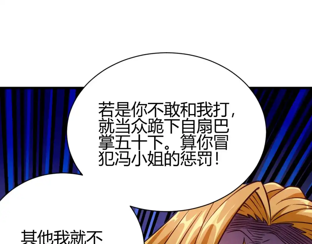 《歪嘴战神》第28话 是谁？不堪一击！ 第134页