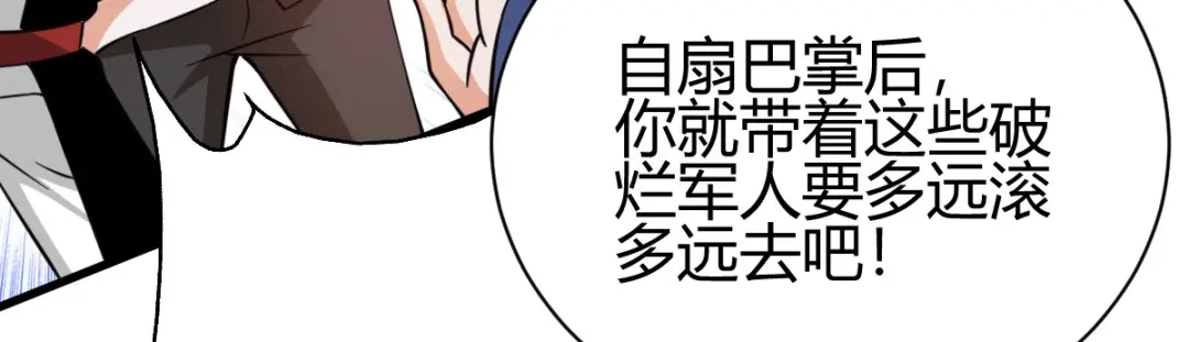 《歪嘴战神》第28话 是谁？不堪一击！ 第137页