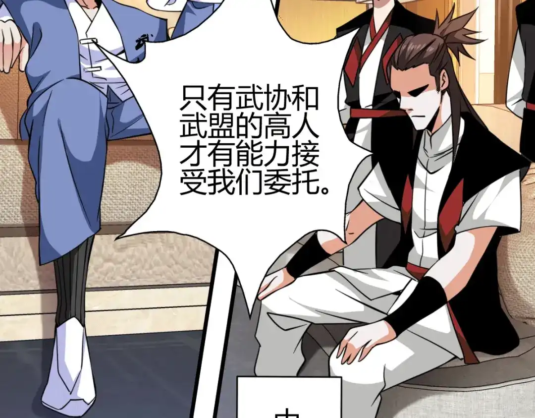 《歪嘴战神》第28话 是谁？不堪一击！ 第103页