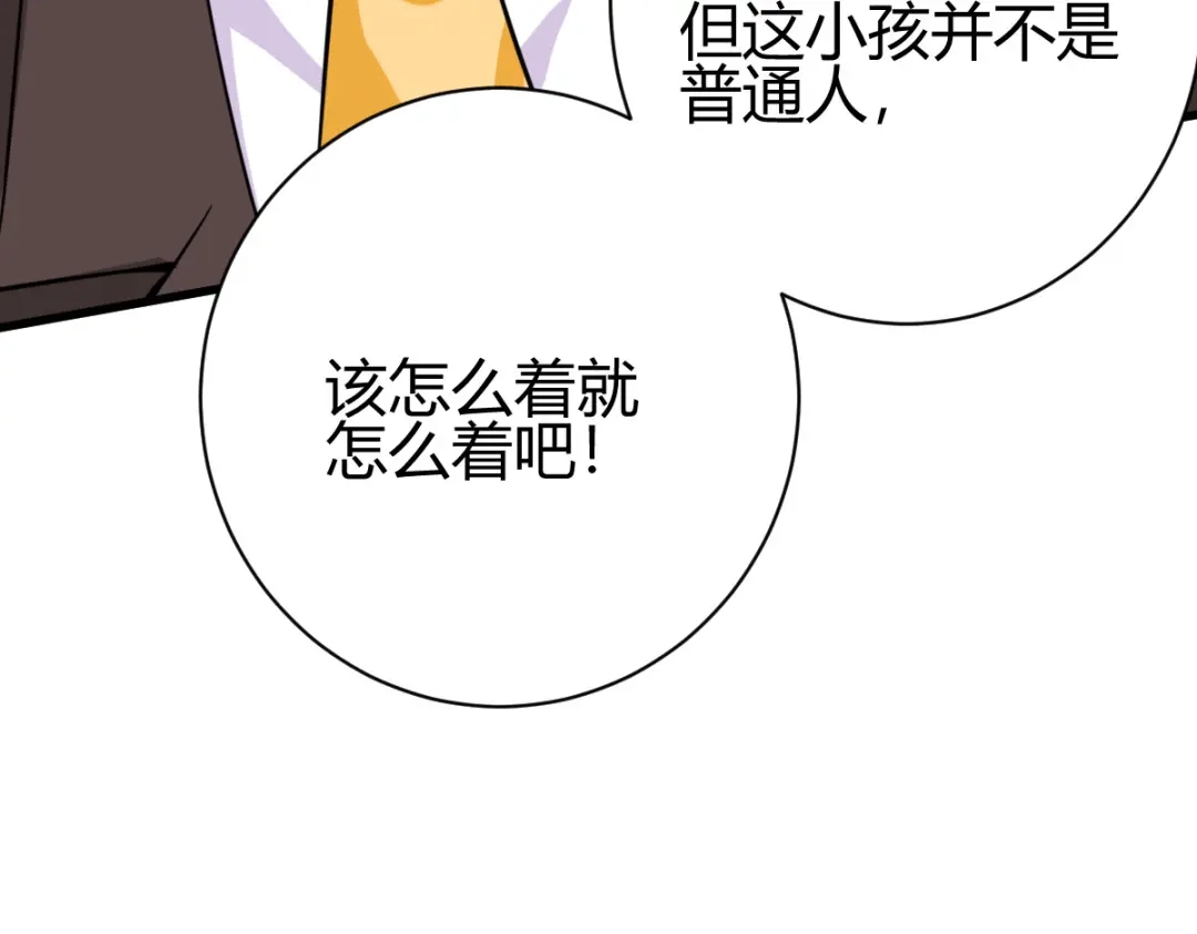 《歪嘴战神》第28话 是谁？不堪一击！ 第75页