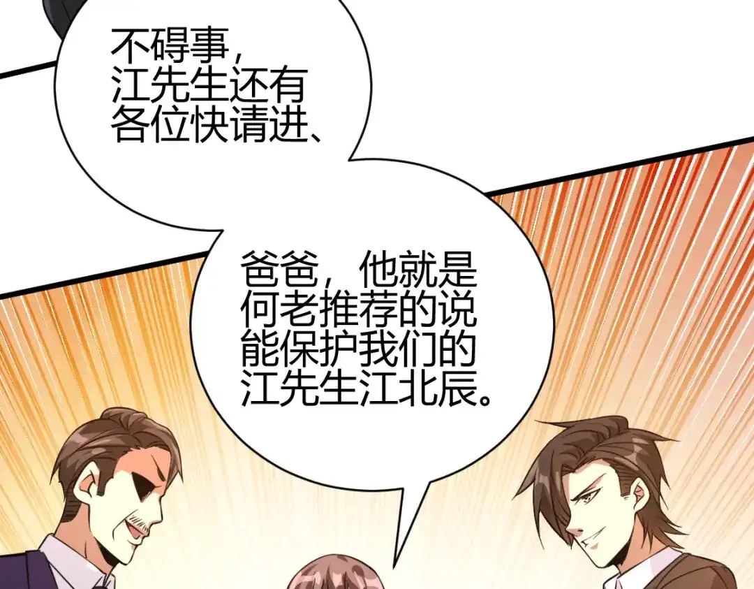 《歪嘴战神》第28话 是谁？不堪一击！ 第89页
