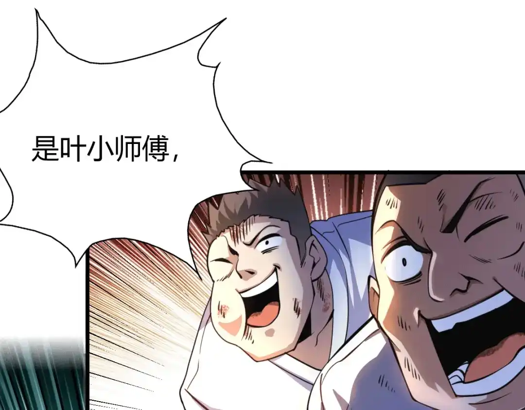 《歪嘴战神》第28话 是谁？不堪一击！ 第17页