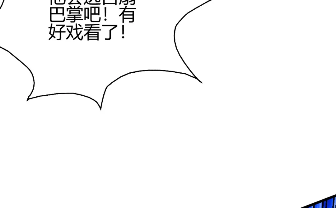 《歪嘴战神》第28话 是谁？不堪一击！ 第139页