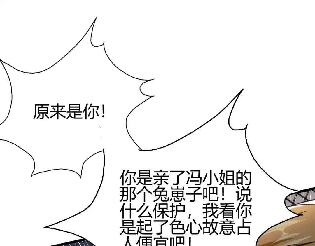 《歪嘴战神》第28话 是谁？不堪一击！ 第120页