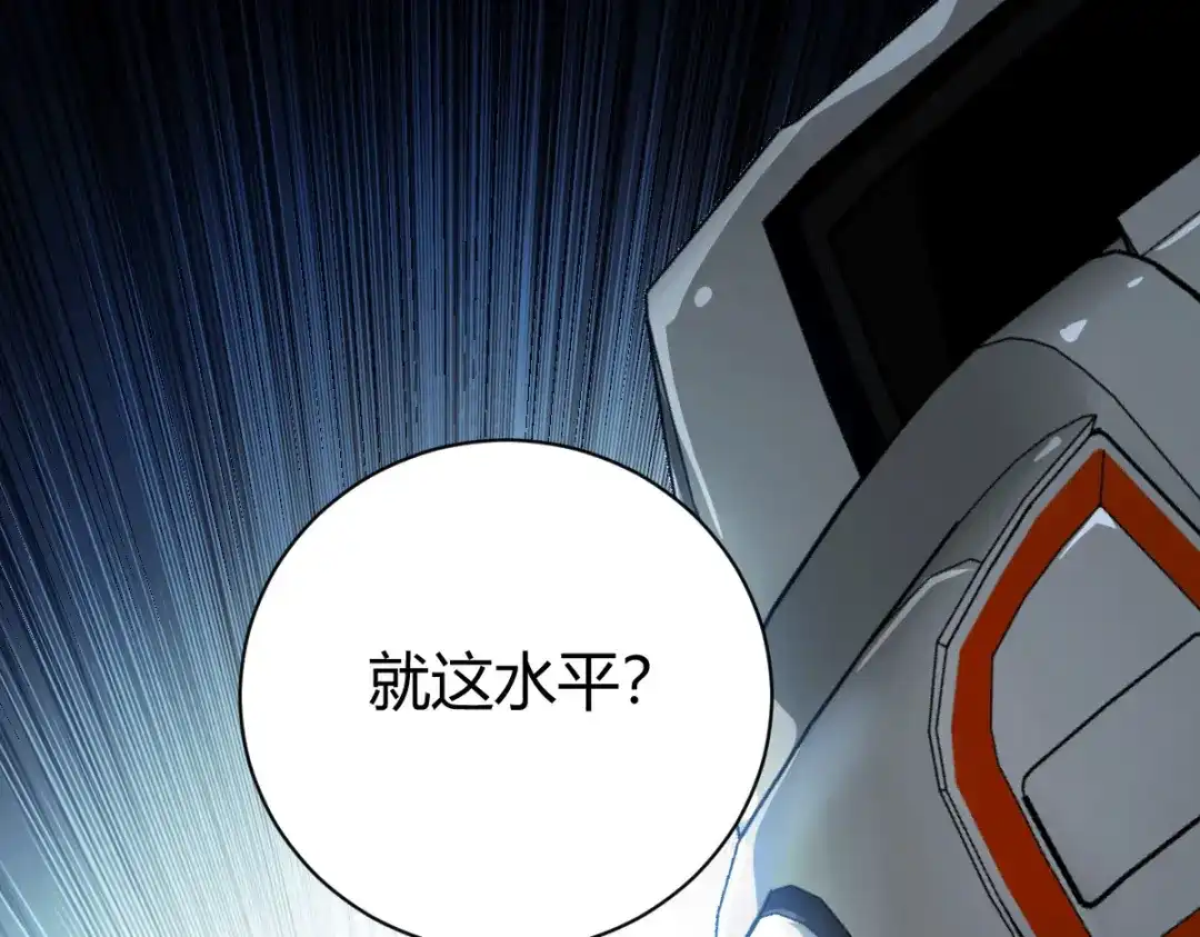 《歪嘴战神》第28话 是谁？不堪一击！ 第5页