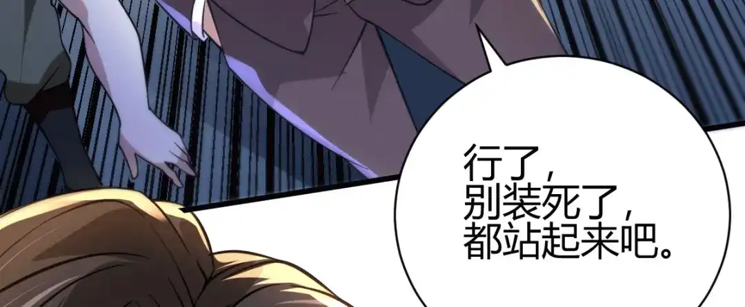 《歪嘴战神》第28话 是谁？不堪一击！ 第72页