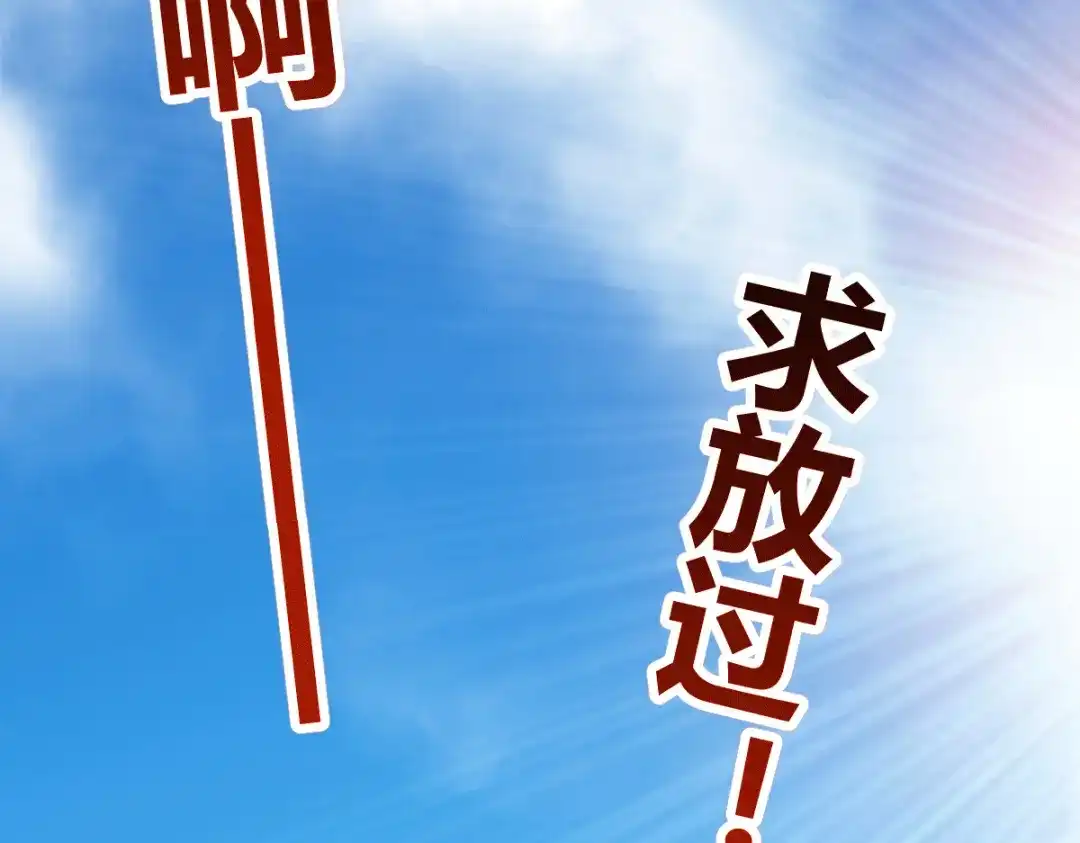 《歪嘴战神》第28话 是谁？不堪一击！ 第79页