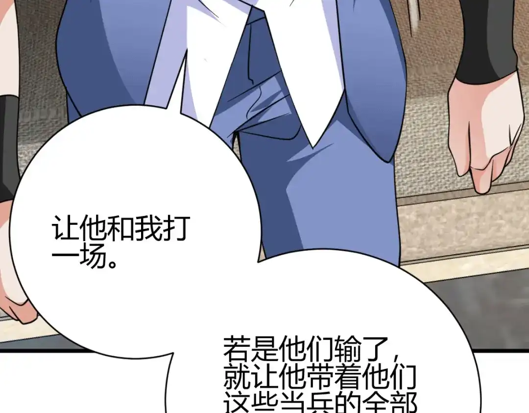《歪嘴战神》第28话 是谁？不堪一击！ 第132页