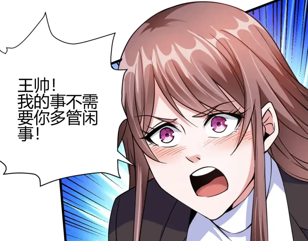 《歪嘴战神》第28话 是谁？不堪一击！ 第140页