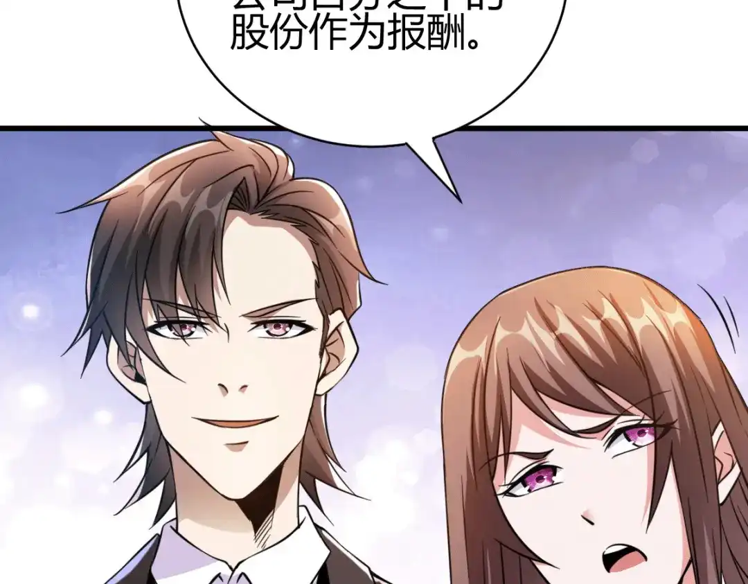 《歪嘴战神》第28话 是谁？不堪一击！ 第109页