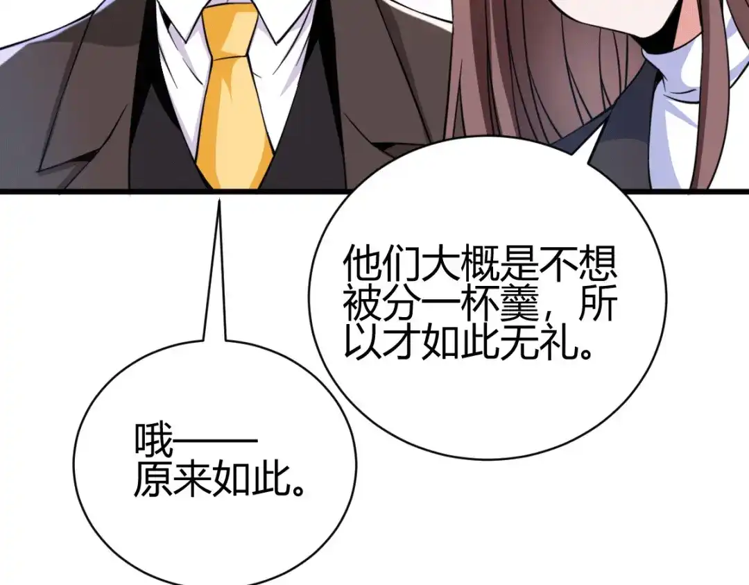 《歪嘴战神》第28话 是谁？不堪一击！ 第110页