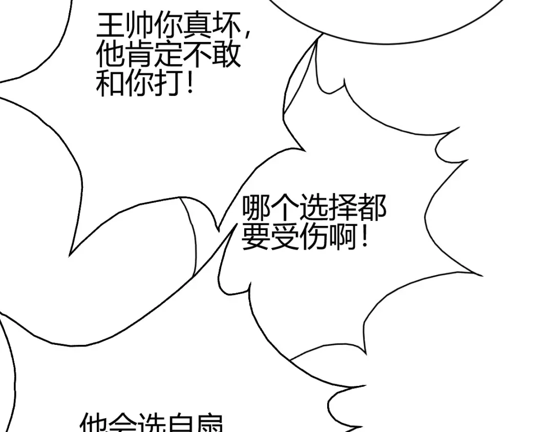 《歪嘴战神》第28话 是谁？不堪一击！ 第138页