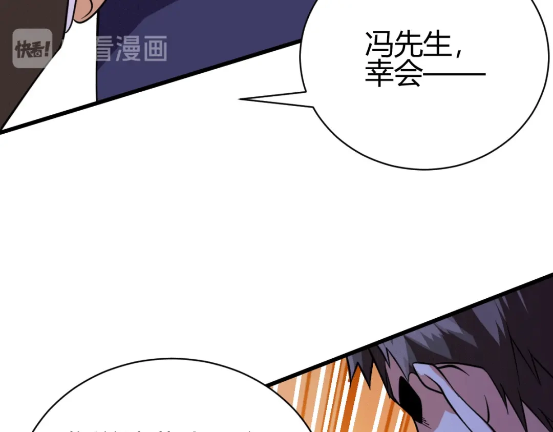 《歪嘴战神》第28话 是谁？不堪一击！ 第96页