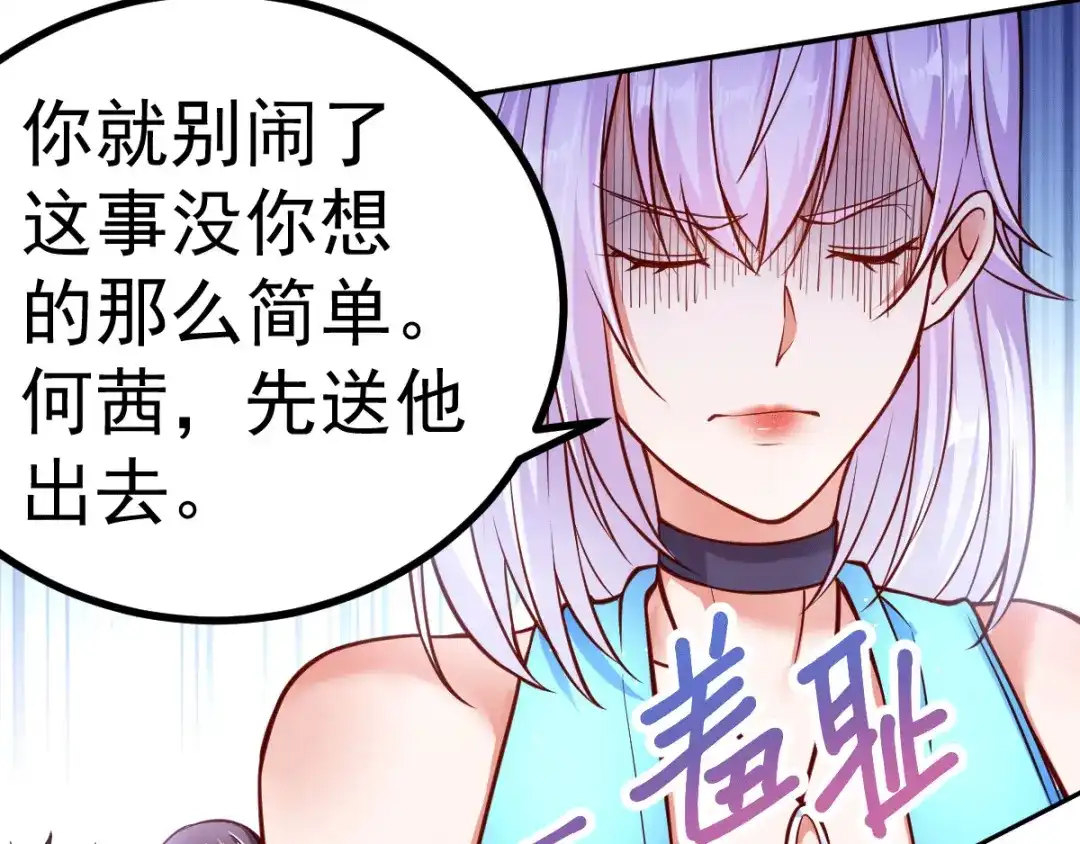 《歪嘴战神》第2话 你惹了不该惹的人 第120页