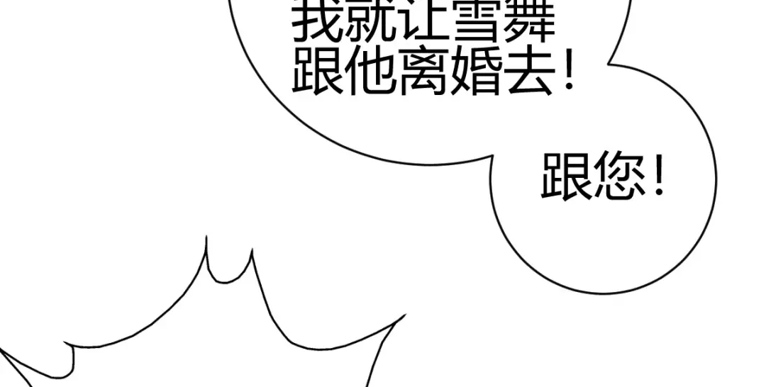 《歪嘴战神》第2话 你惹了不该惹的人 第77页