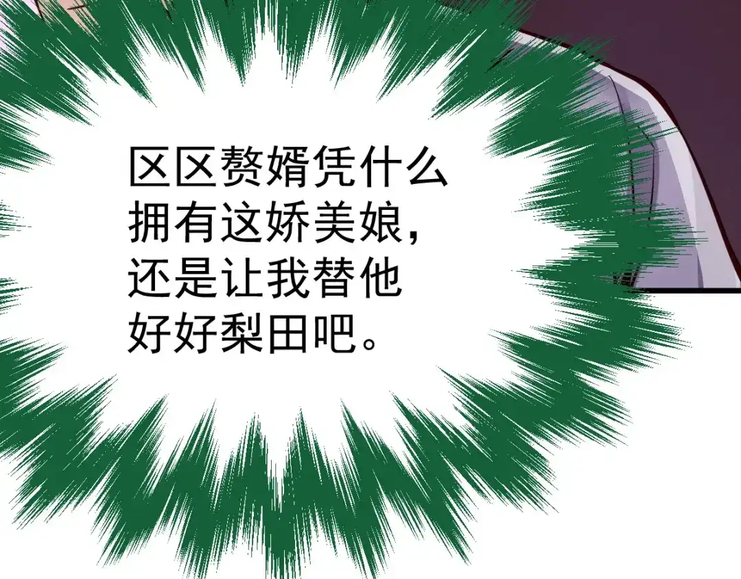 《歪嘴战神》第2话 你惹了不该惹的人 第99页
