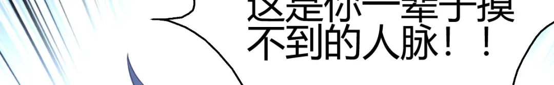 《歪嘴战神》第2话 你惹了不该惹的人 第167页